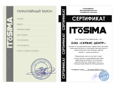 Сертификат Itosima
